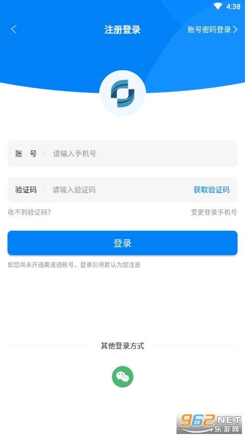 辽宁高速通app如何进行注册