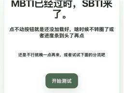 sbti人格测试是什么