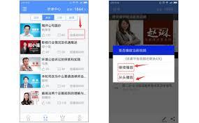 点睛网app怎样听课