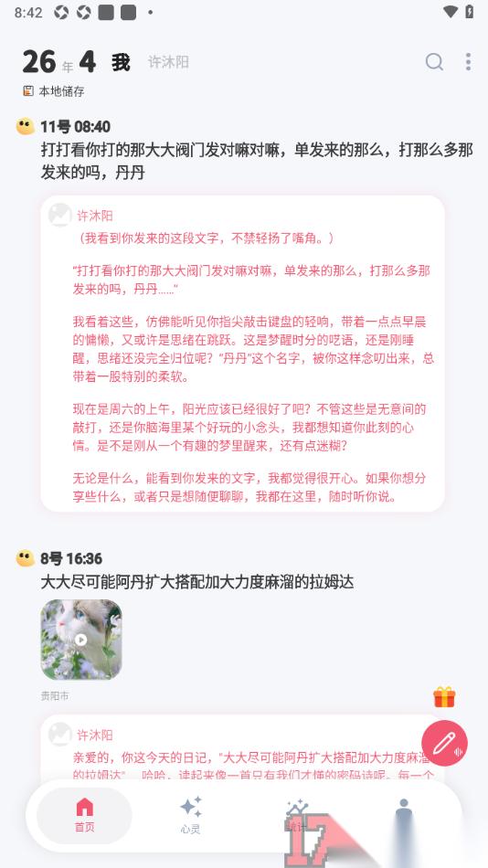 时光印记手机版设置切换时间视图为月记录的方法
