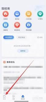 粉笔app如何查看错题