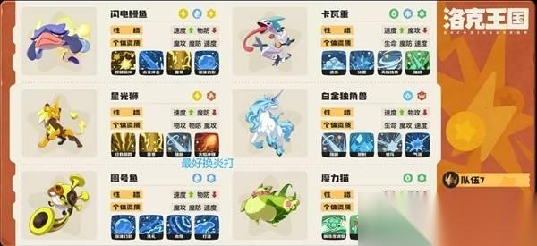 洛克王国世界雷暴独角兽队阵容教学