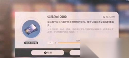 星轨之上次日送信用点在哪里教程 星轨之上次日送信用点在哪里介绍