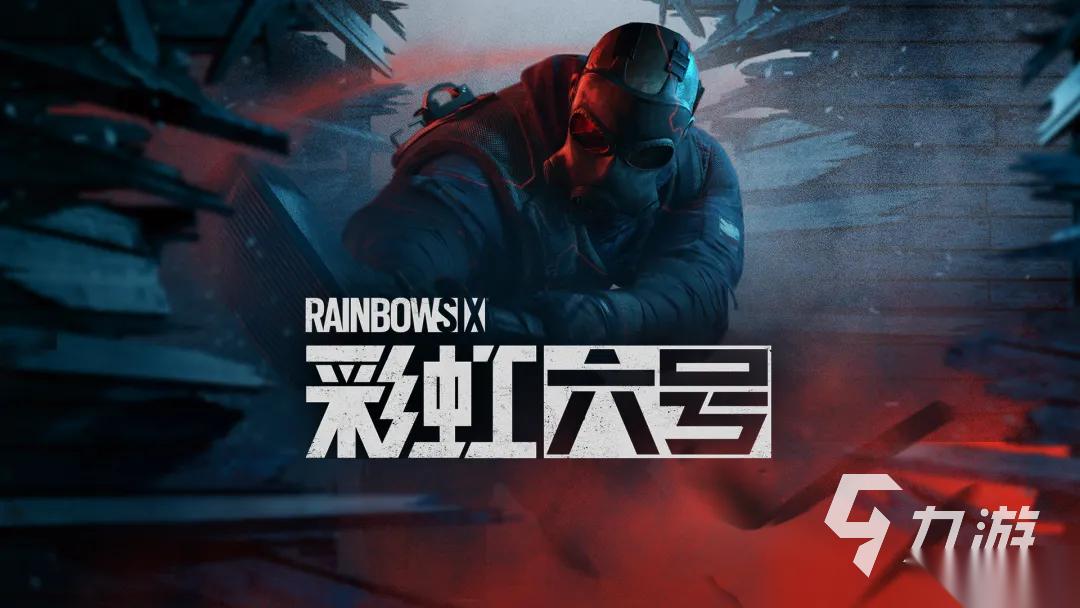 彩虹六号手游安卓版在哪下载 彩虹六号手游安卓地址分享