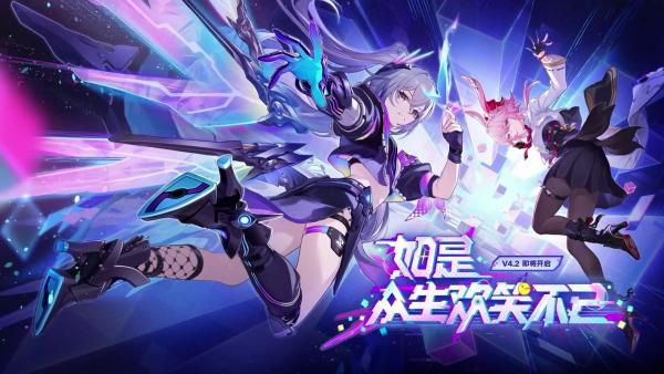 崩坏星穹铁道4.2前瞻兑换码有哪些 崩坏星穹铁道4.2前瞻兑换码汇总