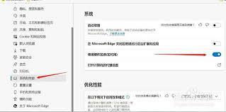 Edge浏览器怎样开启硬件加速功能