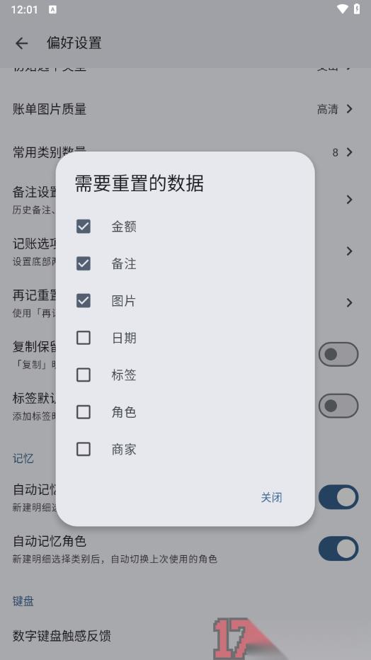 小星记账手机版设置需要重置的数据的方法