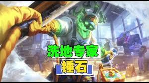 英雄联盟手游锤石怎么样