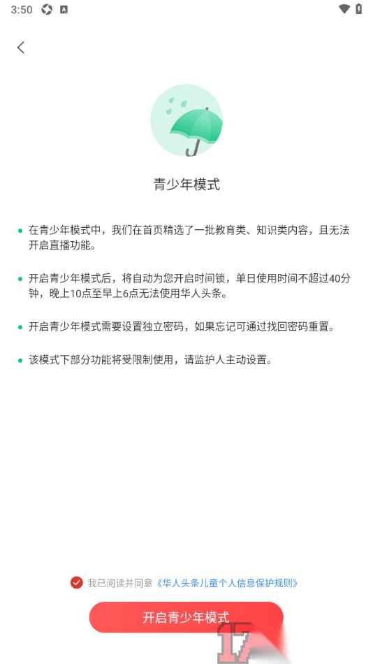 华人头条手机版设置启用青少年模式功能的方法