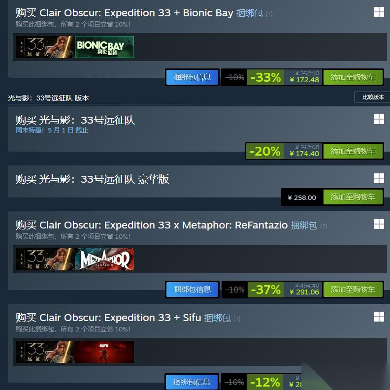 光与影 33号远征队 国区 33％新史低 一周年庆祝贺图发布