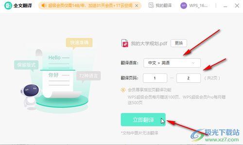 WPS如何翻译文档