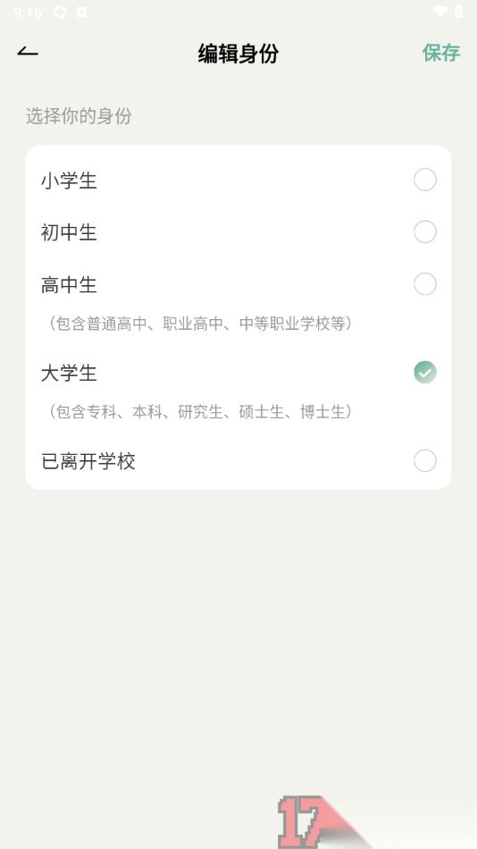 好柿花生手机版设置更改身份信息的方法