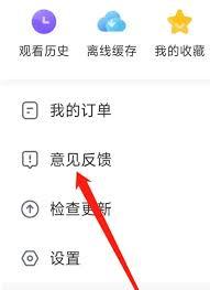 影视大全如何进行意见反馈