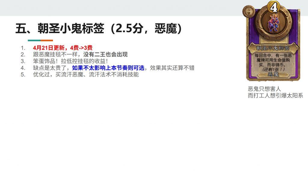 酒馆战棋S13小饰品朝圣小鬼标签强不强