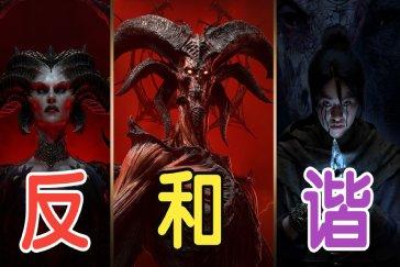 暗黑破坏神4和谐补丁怎么用 暗黑4反和谐教程