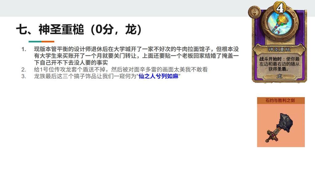 酒馆战棋S13小饰品神圣重槌强不强