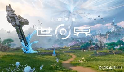 王者荣耀世界全探索图文流程怎么玩