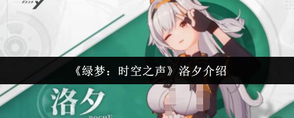 绿梦：时空之声 洛夕介绍