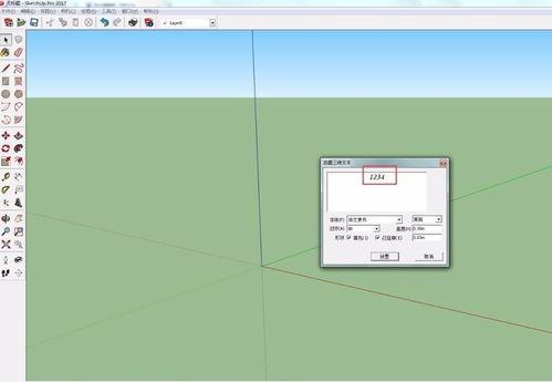 SketchUp草图大师如何快速制作三维立体文字