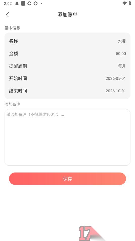天天记账本手机版设置新增周期账单数据的方法