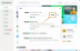 联想应用商店如何更改下载目录