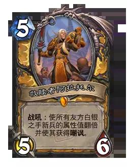 炉石传说救赎者阿拉托尔卡牌图鉴
