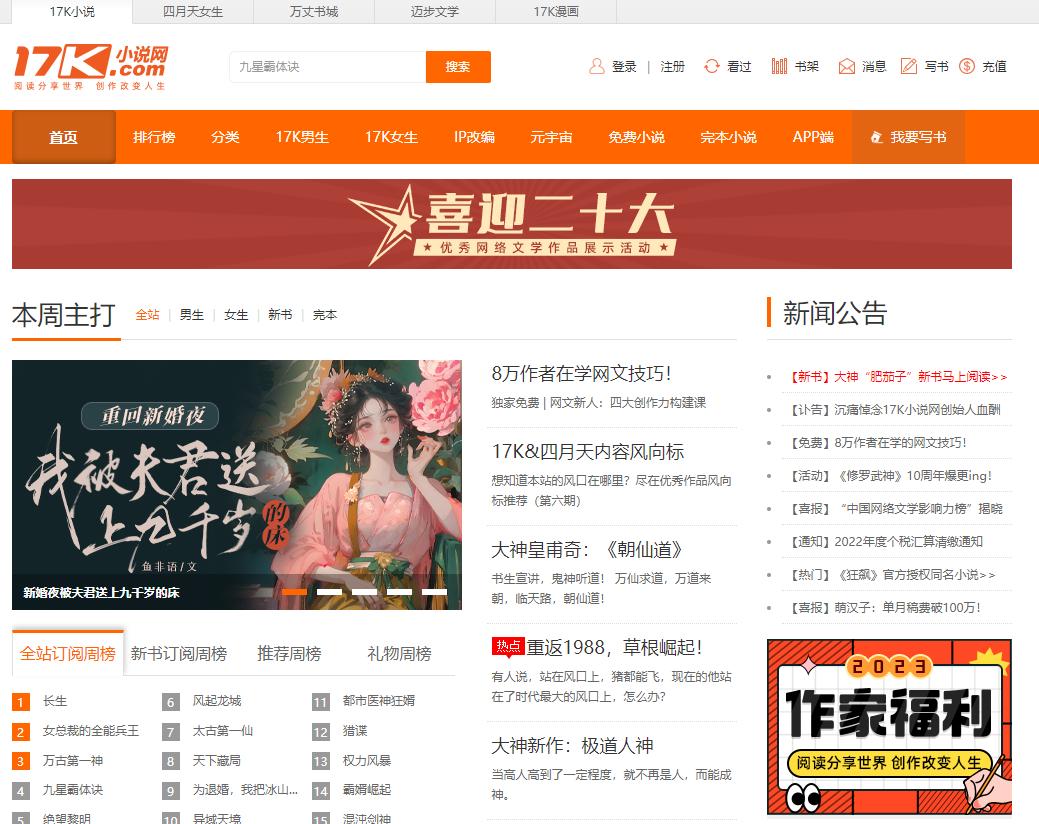 17k小说网如何查看粉丝勋章