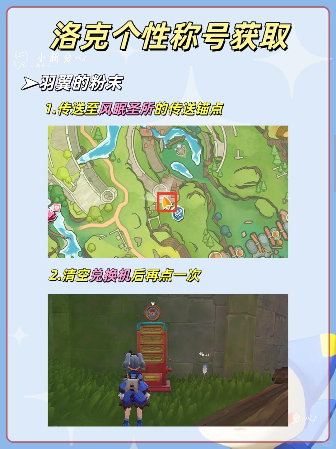 洛克王国世界羽翼的粉末称号获取攻略