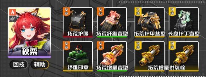 明日方舟终末地秋栗赫铜装备推荐