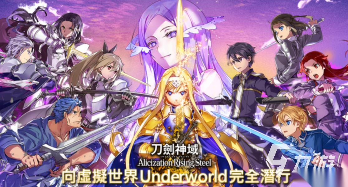热门的刀剑神域手游下载 经典的漫改游戏推荐2026
