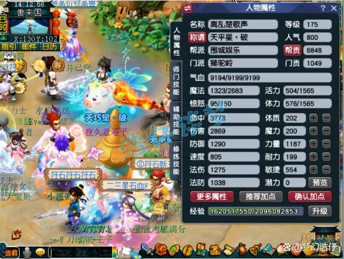 梦幻西游任务175狮驼岭装备搭配
