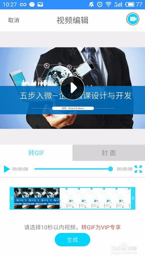 101教育PPT手机版如何录制微课