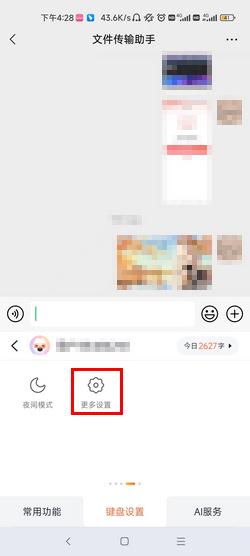 球局掌手机版如何关闭进球提醒声音