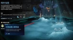 解限机玛什马克模式有什么特点