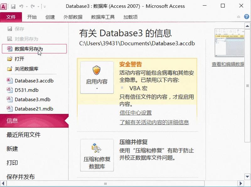 Access如何导出表格数据
