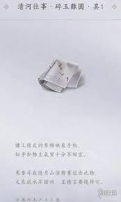 燕云十六声残章奉敕不杀触发方法