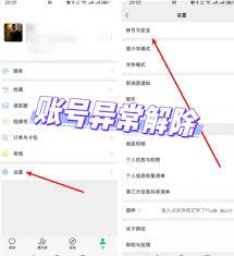 微信加好友提示账号存在安全风险如何解决