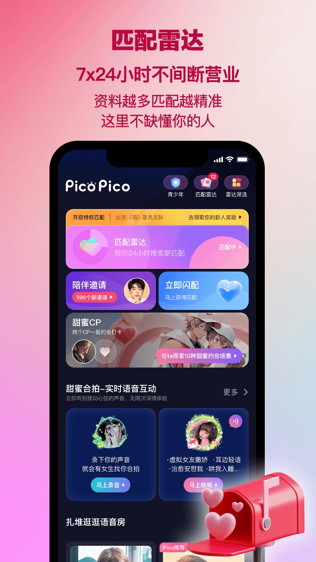 picopico如何添加好友