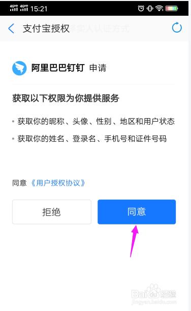 钉钉如何进行实名认证