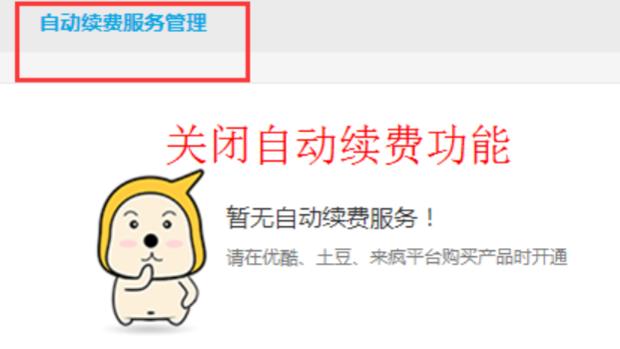 怎么取消优酷连续包月