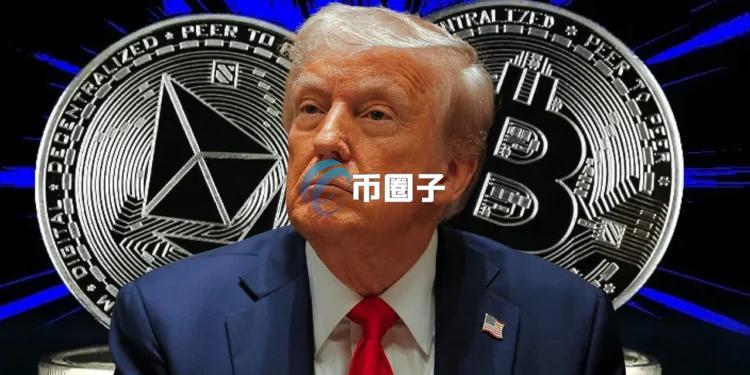 特朗普下令美国Fed全面检讨现行政策 加密货币公司有望获取主账户