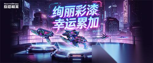 CSOL幸运炫彩甜蜜加持 跨服战区试运行今日开启