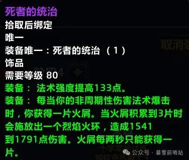 魔兽世界时光服死者的统治属性效果一览