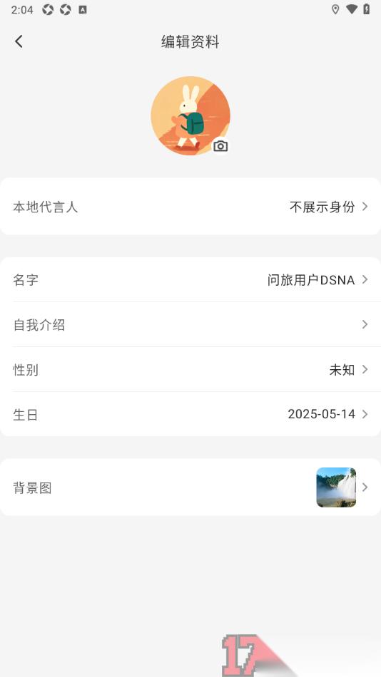 问旅手机版设置自我介绍信息的方法