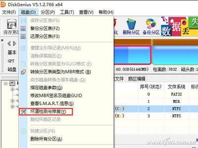 diskgenius如何修复硬盘