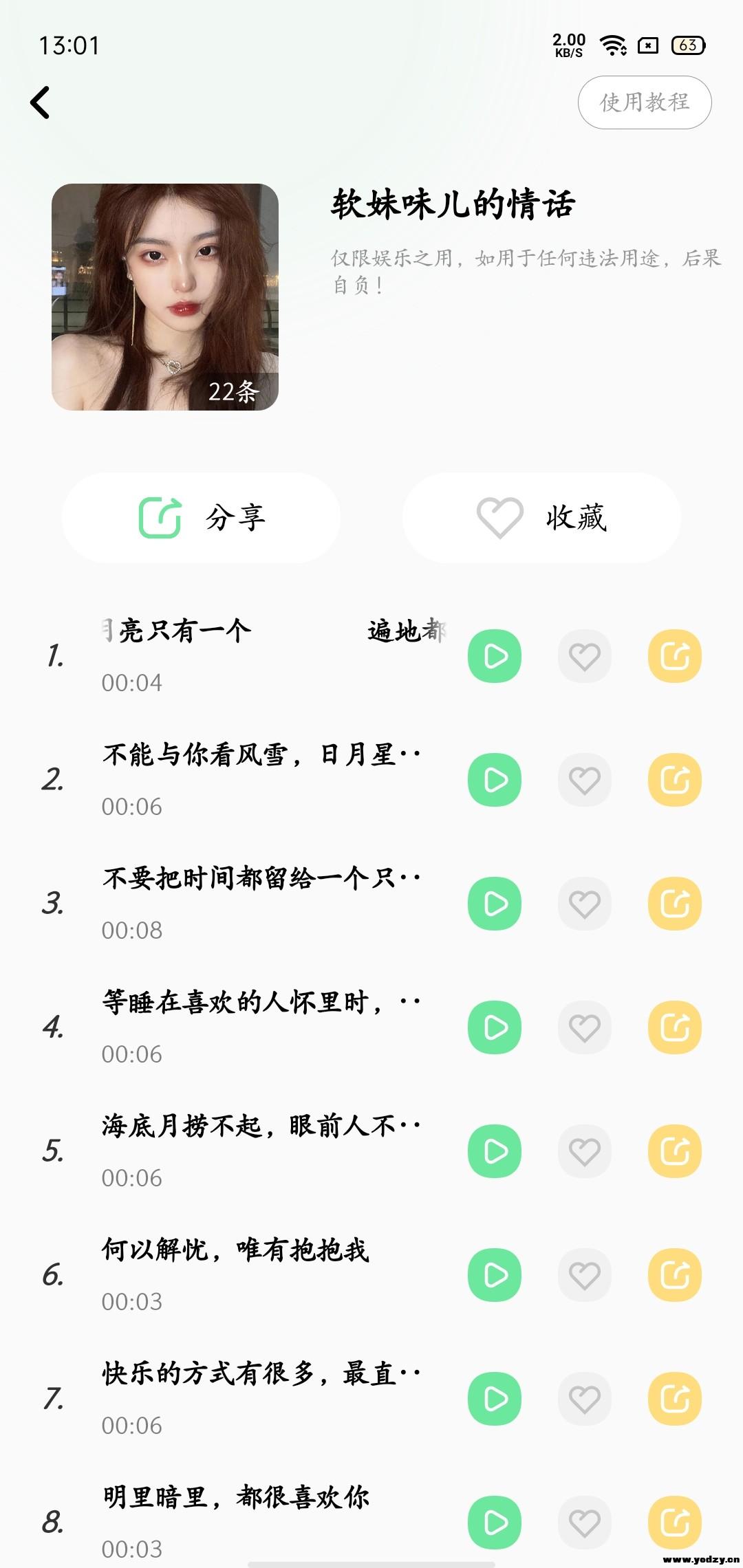 萌我语音包app如何进行配音