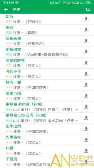 岸听音乐app如何导入其他平台歌单