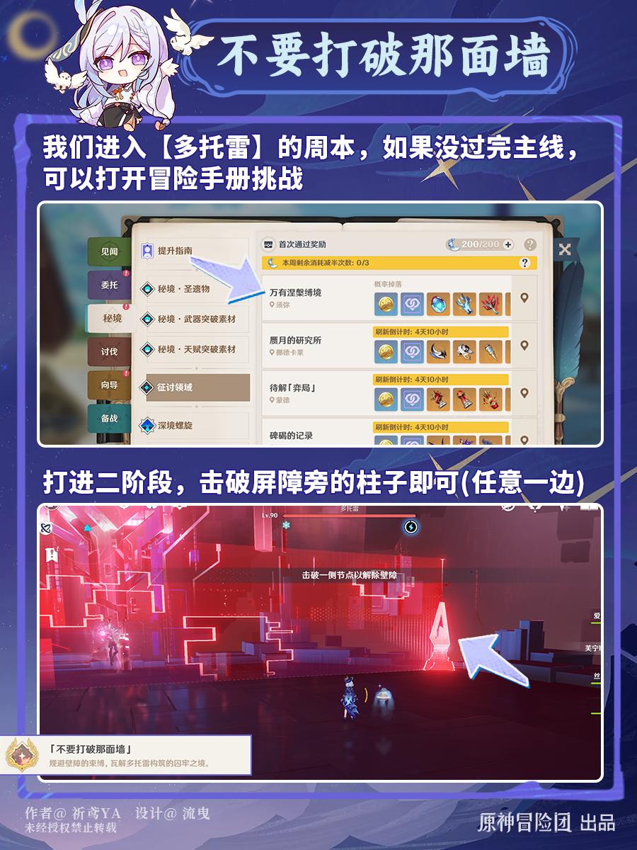 原神不要打破那面墙成就攻略