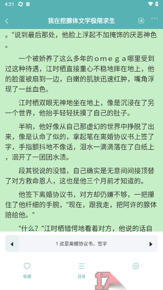 纯爱小屋手机版设置自动订阅小说章节的方法