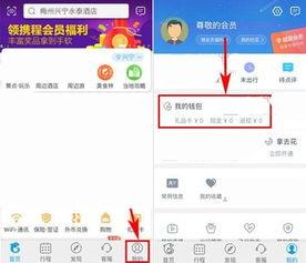 携程出行人信息怎么删除